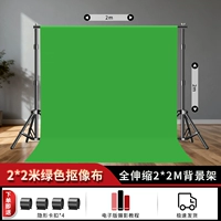 [Полностью выдвижной] Портальная фоновая подставка 2*2 метра + зеленая ткань для ключей 2*2 метра