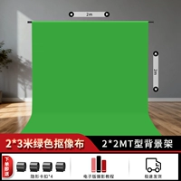 [2*3 метра] Зеленый откровенный клип+[2*2 метра] T -образованная фоновая стойка