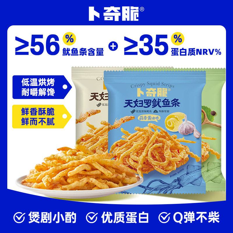 卜奇脆油炸鱿鱼丝香脆芥末鱿鱼即食零食休闲食品解馋小吃香脆7袋