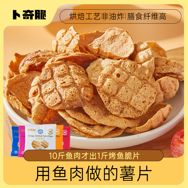 卜奇脆烤鱼脆片5种口味独立包装
