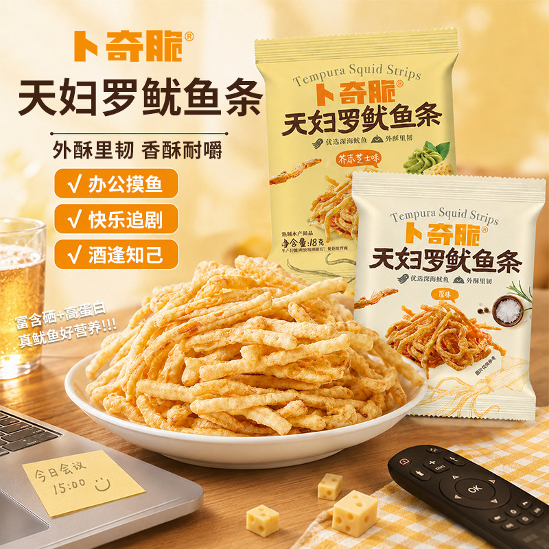 卜奇脆脆皮鱿鱼条芥末味鱿鱼丝办公室休闲海鲜零食180g开袋即食