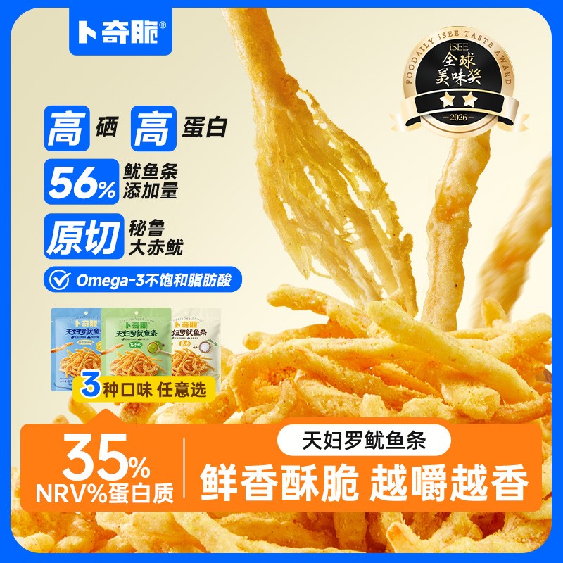 卜奇脆三文鱼皮鱿鱼条鱼肉脆脆薯片爆款推荐追剧海味下酒休闲零食