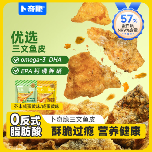 卜奇脆网红休闲鱼皮办公室零食