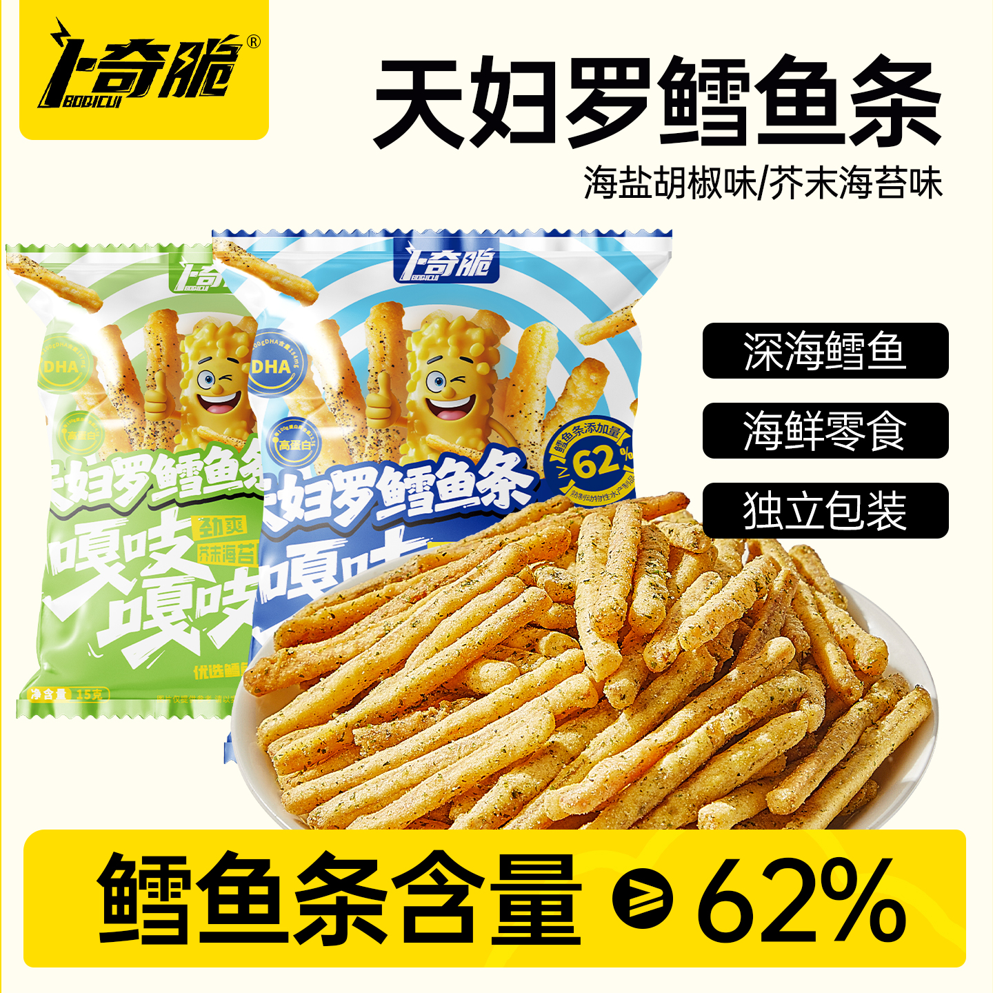 卜奇脆鳕鱼条15g海盐胡椒味