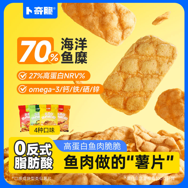 卜奇脆鱼肉脆脆芥末蛋黄味原味鱼肉独立包装零食办公室鱼肉薯片