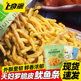 卜奇脆脆皮鱿鱼条芥末味小吃天妇罗鱿鱼丝油炸休闲追剧零食小包装