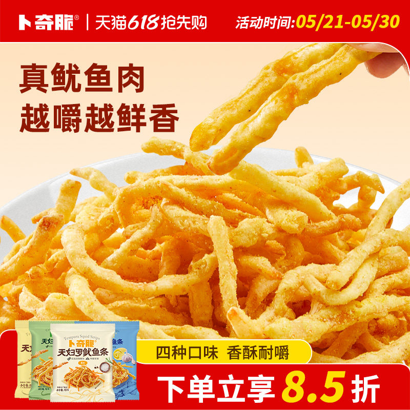 卜奇脆新品鱿鱼条芥末芝士味天妇罗鱿鱼丝零食18g小包装海味零食
