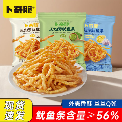 卜奇脆油炸鱿鱼丝原味芥末蒜香