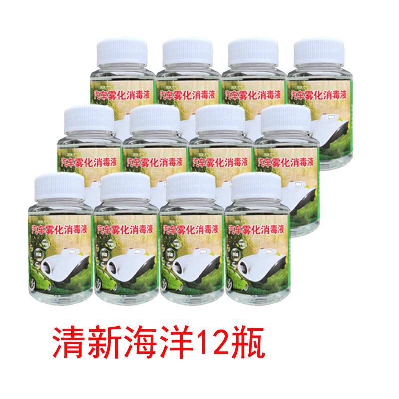 汽车纳米雾化液车内空调消毒机新车用空气净化/清新剂