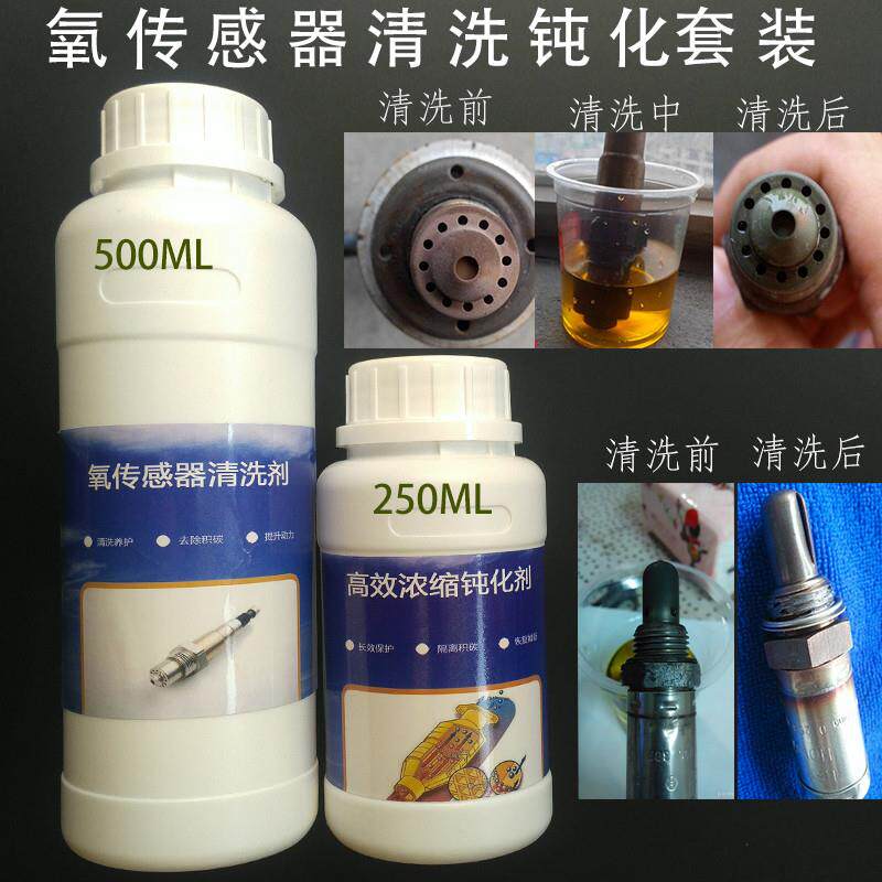 包邮高效汽车氧传感器污垢清洗剂清洗剂/养护剂