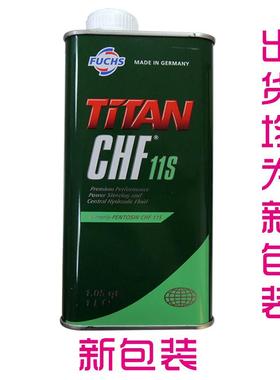 德国PENTOSIN 汽车动力转向油 方向机油 CHF11S 助力油 1升装绿色