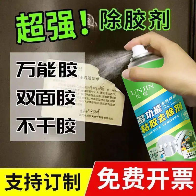 24瓶粘胶去除剂不干胶清除剂除胶剂汽车残胶清洗剂家用超强去胶