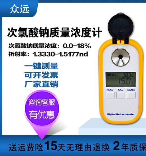 数字显示84NaClO漂白水消毒水液次氯酸钠浓度计检测折光仪有发票