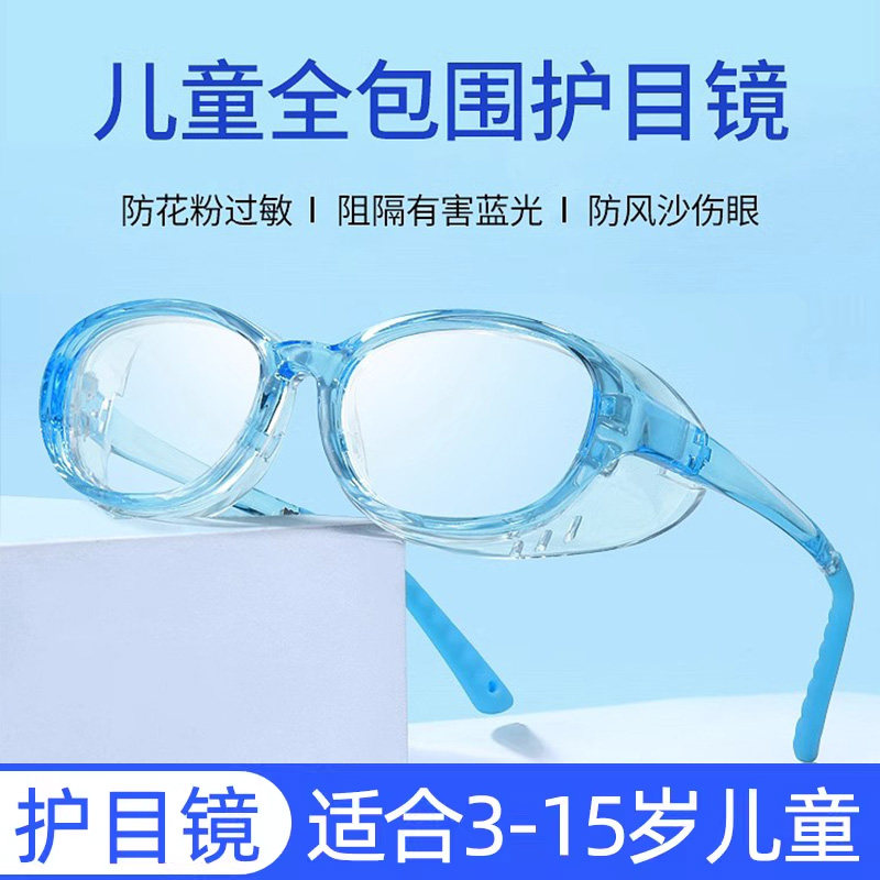 儿童防花粉过敏防风护目镜全包围眼镜封闭湿房镜小孩专用防护眼睛