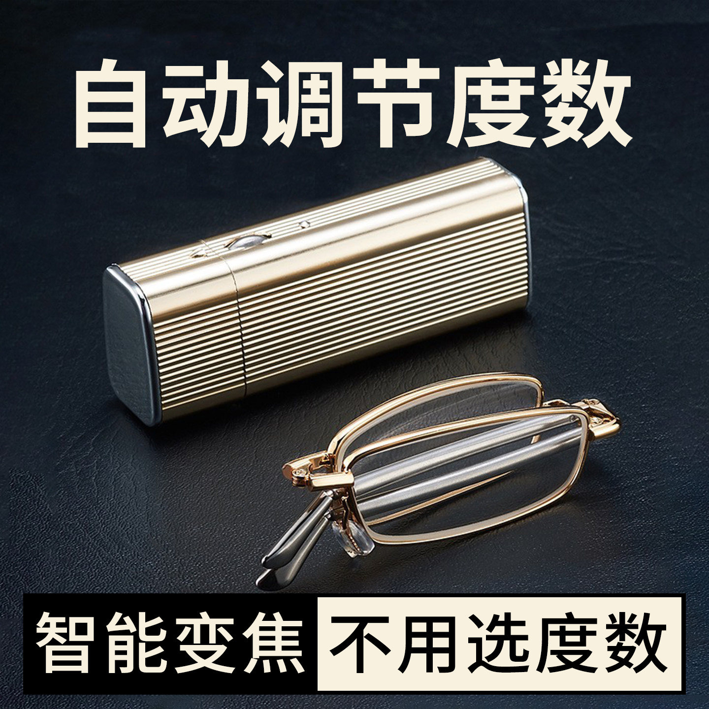 迷你折叠智能变焦老花镜男士高档正品自动调节度数便携式老花眼镜