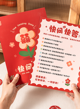 结婚快问快答卡片保证书接亲婚礼口是心非游戏大作战誓言书小道具