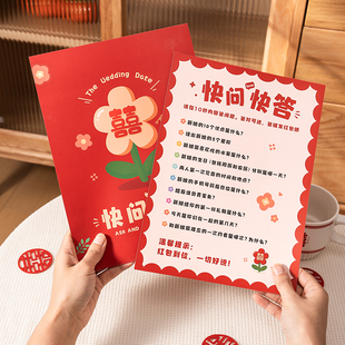 结婚快问快答卡片保证书接亲婚礼口是心非游戏大作战誓言书小道具