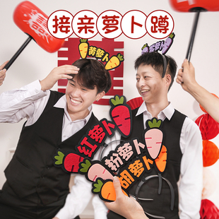 游戏道具小萝卜蹲发箍接亲堵门婚礼用品大全拍照搞笑整蛊创意结婚