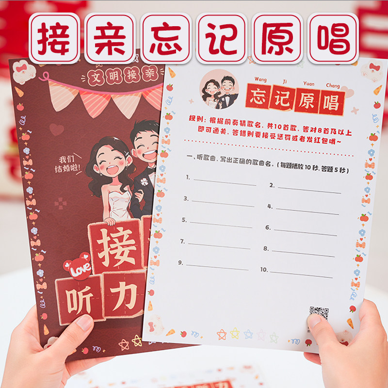 接亲听力测试歌曲忘记原唱音频游戏试卷新郎团婚礼游戏完整版卡片