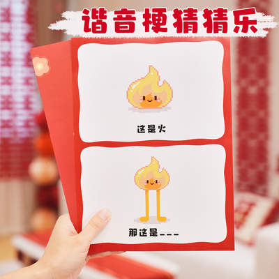 接亲小游戏谐音梗猜猜乐卡片堵门