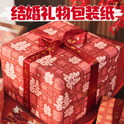 结婚包装纸喜字婚庆宴席拍照道具