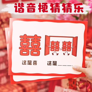 结婚接亲游戏谐音梗猜猜乐答题挑战卡片创意互动堵门新郎拍照道具