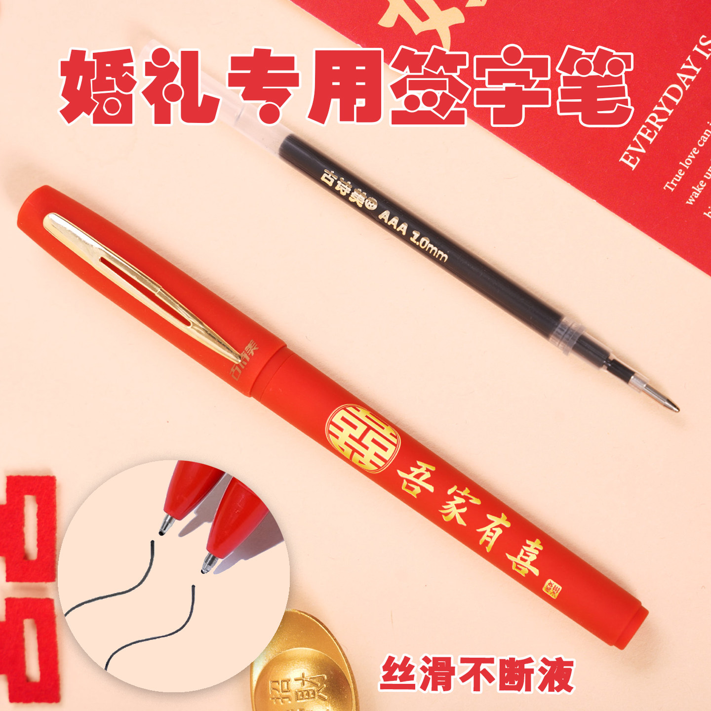 婚礼创意记账签字笔订婚书结婚礼专用礼簿红色喜庆加粗黑色记号笔,节庆用品/礼品,文化创意文具,淘宝优惠券,粉丝福利购,淘宝优惠卷