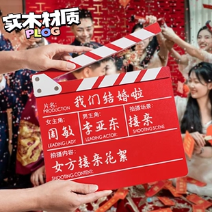 结婚拍照道具小话筒电影打板卡领证创意喜字伴娘接亲摆拍好物晨袍