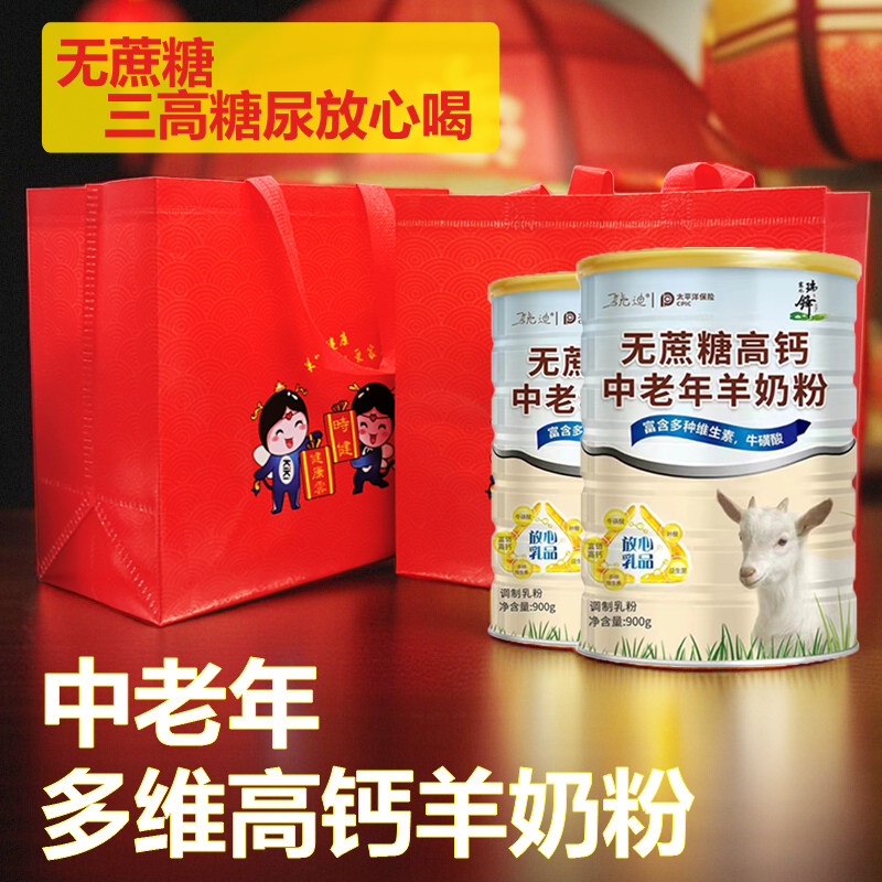骁迪无蔗糖高钙中老年羊奶粉900g*2罐礼品内蒙古羊乳富硒增强体质