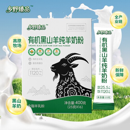 乡野臻品有机黑山羊纯羊奶粉高钙