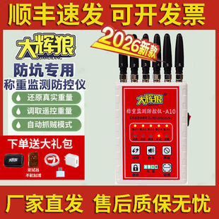 大灰狼地磅防控仪旗舰店A10大辉狼X3称重监测电子秤防遥控干扰器