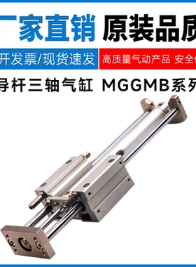 SMC型气缸MGGMB20/25 MGGMB32/40X100/200/300/400/500 导杆三轴