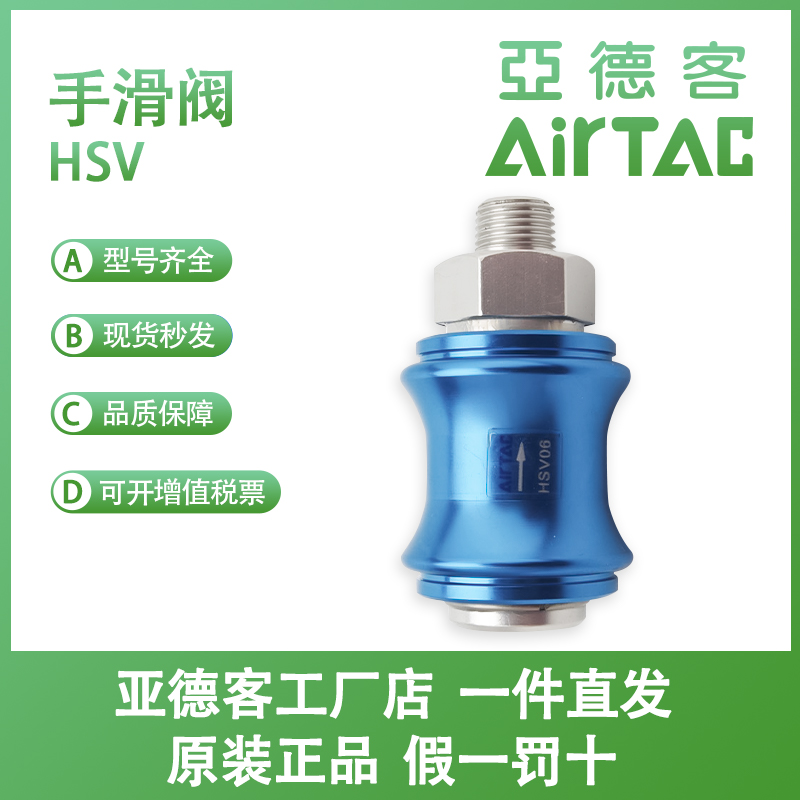 亚德客HSV06三口二位手滑阀