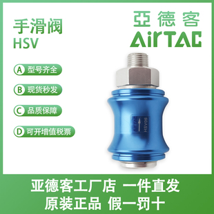 亚德客HSV06-HSV08-HSV10-15-20-25-SF-FF-SS三口二位手滑阀