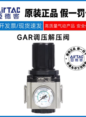 亚德客GAR200/300/400/500/600-06/08/10/15/20/25S调压减压阀