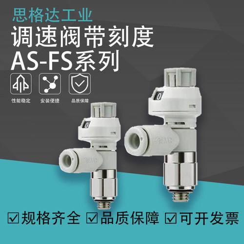 smc3201/4201FS进气排气节流阀