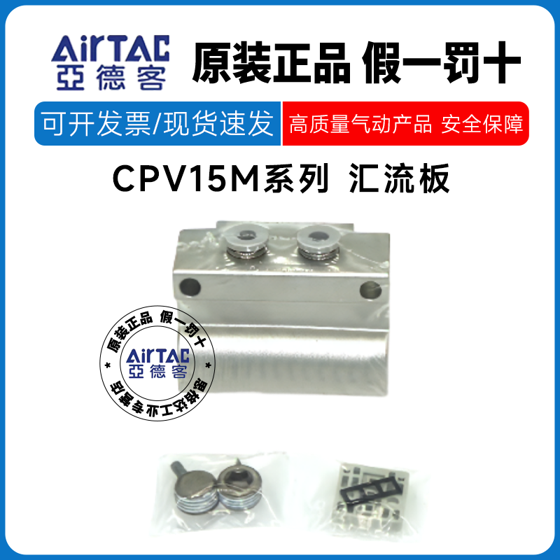 亚德客CPV电磁阀用汇流板国产