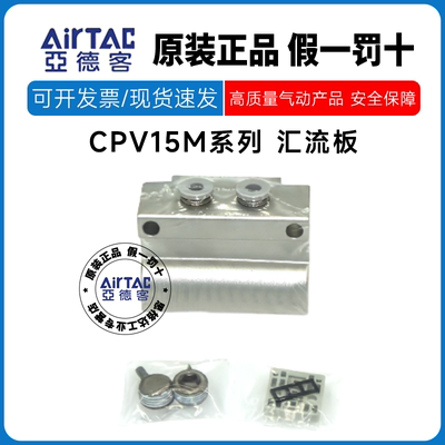 亚德客CPV电磁阀用汇流板国产