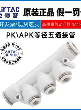 亚德客气管五通PK/APK4/APK6/APK8/APK10/APK12/APK16