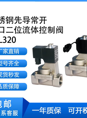 亚德客2KL320-32 2KL400-40 2KL500二位二通不锈钢常开蒸汽电磁阀