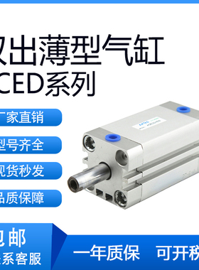 型薄型双出气缸ACED12/16/20/25/32-5/10/15/20/25/30/50