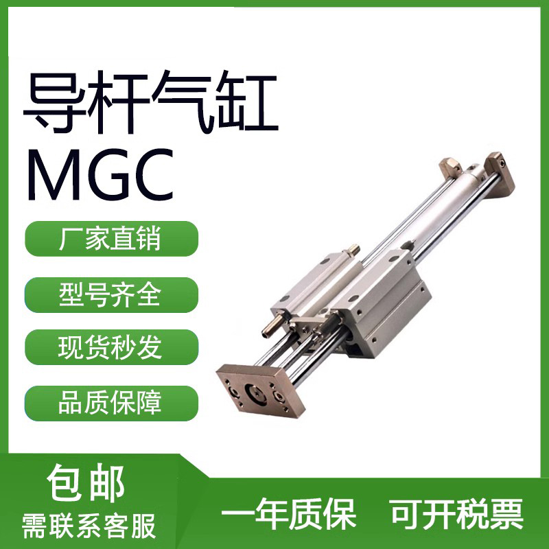 SMC型MGC MGCLB40/50/63/80-100-200-300紧凑型小型带导杆气缸