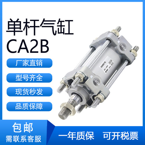 CA2标准型双作用单杆气缸