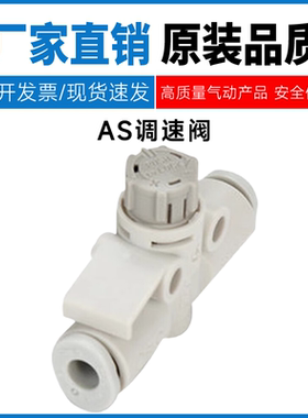 SMC型直通型调速阀AS1002/2002/2052/3002/4002F-04/06/08/10/12A
