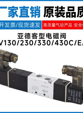 亚德客型电磁阀4V130/4V230/4V330/4V430C/E/P-M5/06/08/10/15-I