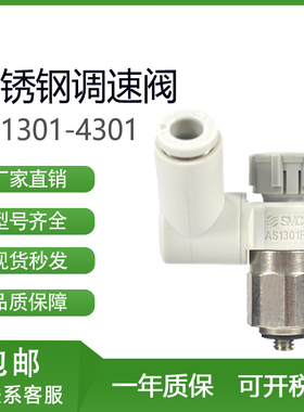 SMC型 调速阀AS1301/2301/3301/4301FG-M5/01/2/3/4-04/06/10SA