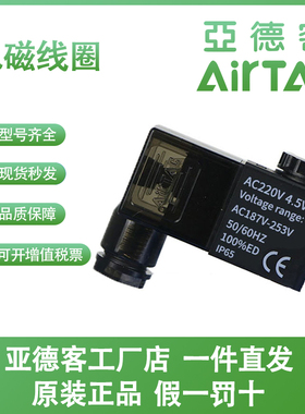 现货供应原装AIRTAC亚德客4V110 4M110 3V110用线圈CDA080A/B/C/E