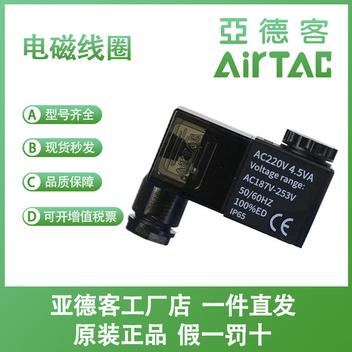 原装AIRTAC亚德客4V110用线圈