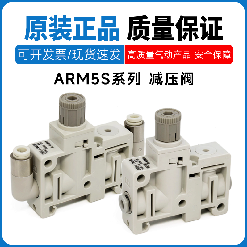 SMC减压阀 ARM5SA-06-A ARM5SA-08-A ARM5SB-07/18/19/20/33/34-A