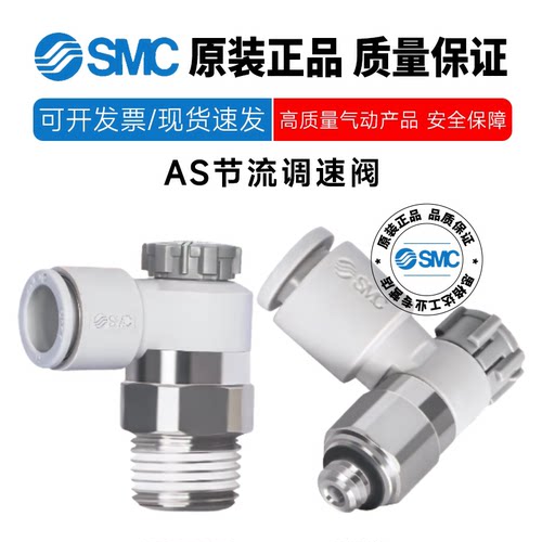 smc气管调速阀AS1201南风机器人